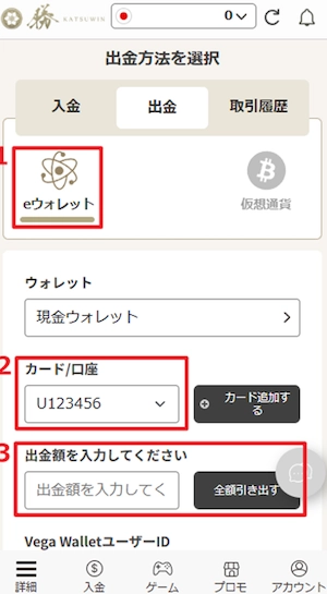 勝winカジノのベガウォレット出金ステップ1