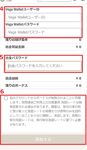 勝winカジノのベガウォレット出金ステップ2