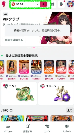 クイーンカジノの入金ボタン