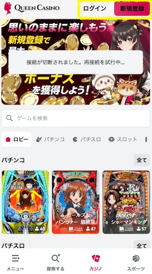 クイーンカジノの新規登録ボタン