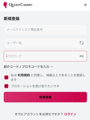 クイーンカジノの新規登録の情報入力