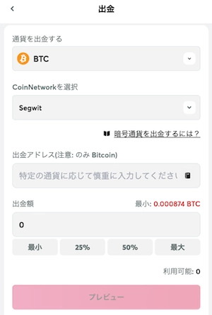 クイーンカジノの仮想通貨出金