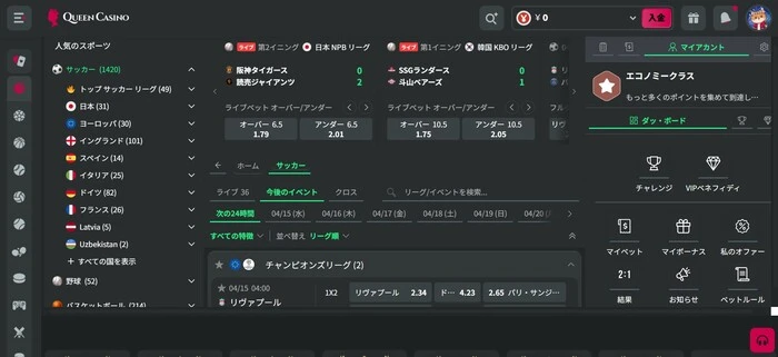 クイーンカジノのスポーツベッティング
