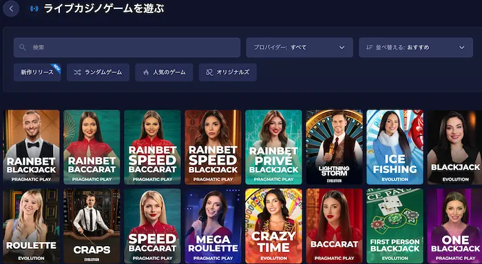 レインベットのライブカジノゲーム