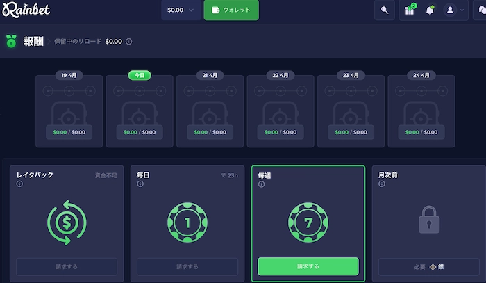 レインベットのVIPマイリワード