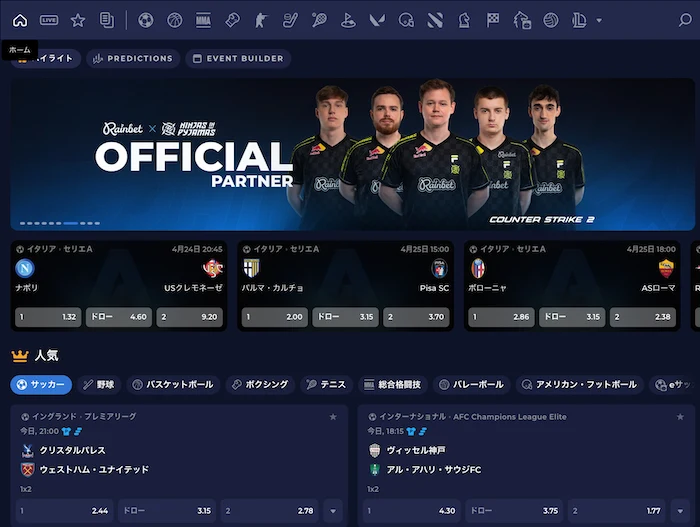 レインベットのスポーツベッティング