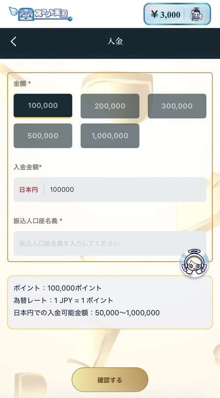 スロット天国の銀行送金入金