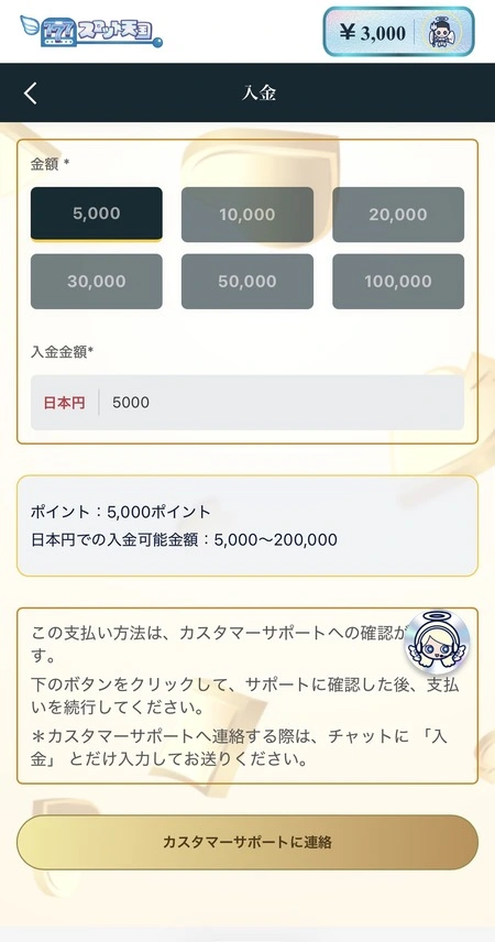 スロット天国のPayPayでの入金