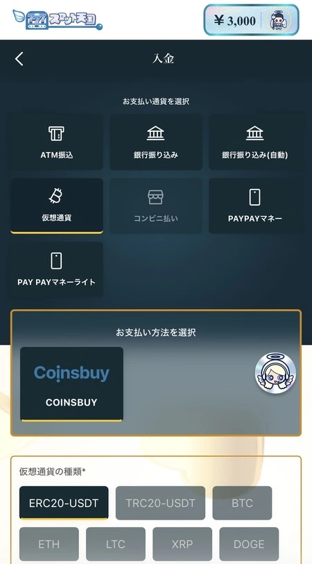 スロット天国の入金ボタン