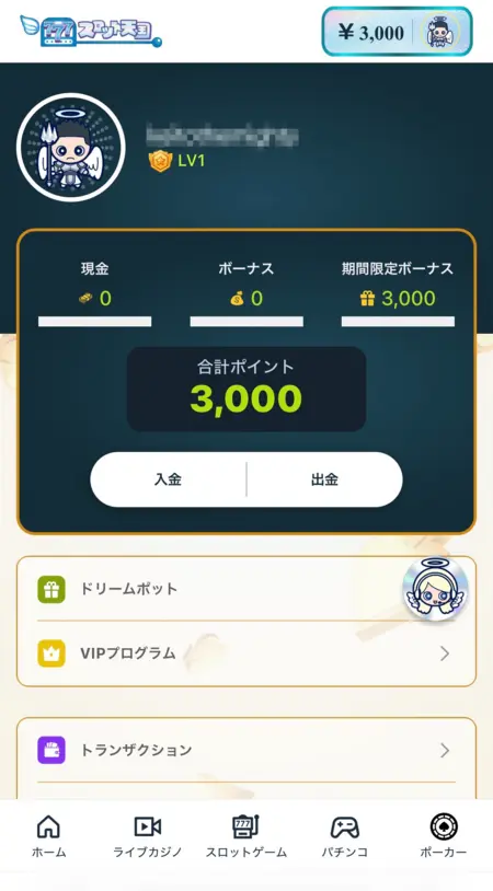 スロット天国の出金画面