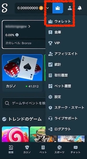 ステークカジノの入出金ボタン
