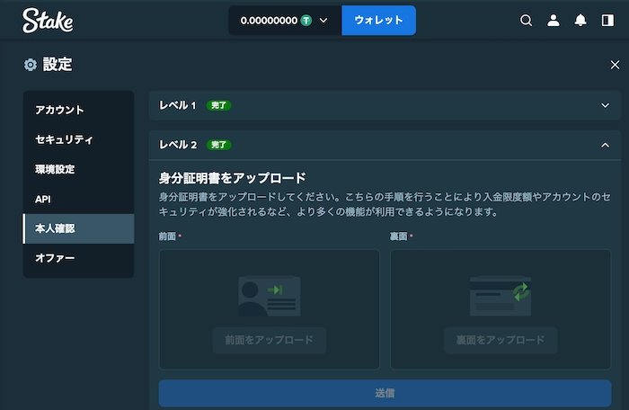 ステークカジノの本人確認レベル2