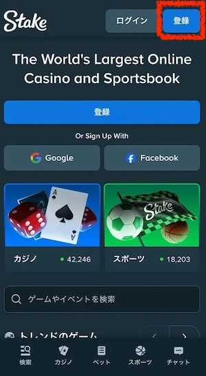 ステークカジノの登録ボタン