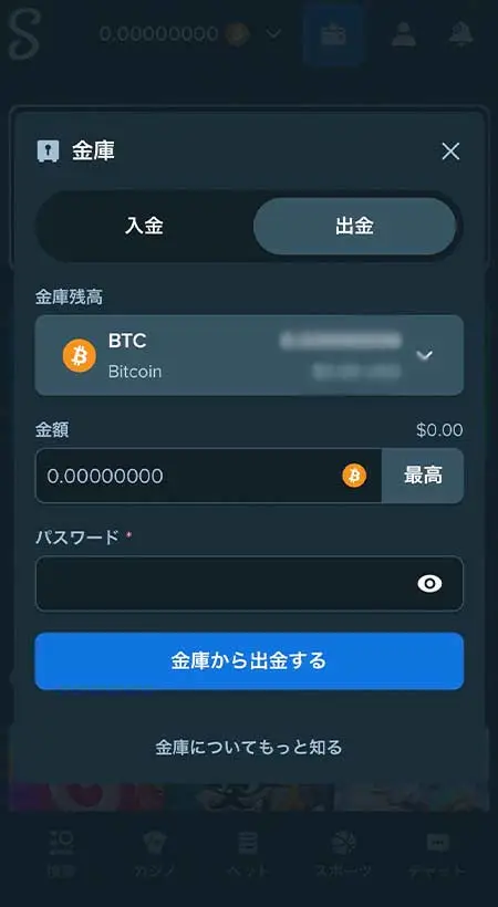 ステークカジノの出金画面
