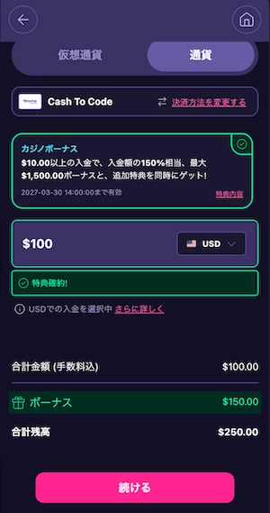 ステルスベット(StealthBet)のCash to Codeでの入金