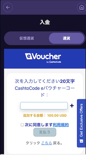 ステルスベット(StealthBet)のCash to Codeでの入金支払い画面