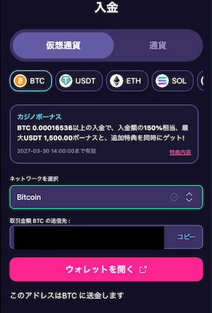 ステルスベット(StealthBet)の仮想通貨入金