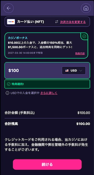 ステルスベット(StealthBet)のNFT入金