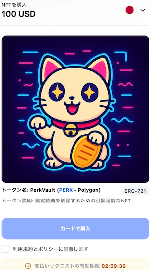 ステルスベット(StealthBet)のNFT購入画面