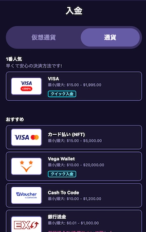ステルスベット(StealthBet)の入金オプション