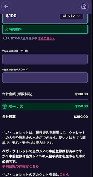 ステルスベット(StealthBet)のベガウォレット入金