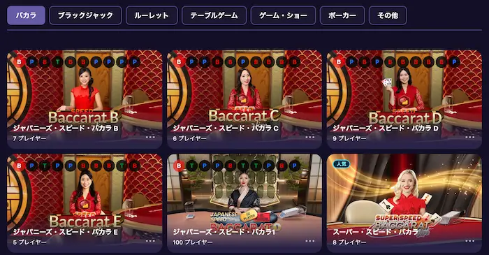 ステルスベット(StealthBet)のライブゲーム