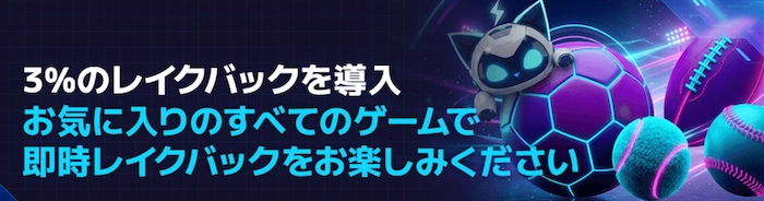 ステルスベット(StealthBet)のレーキバック