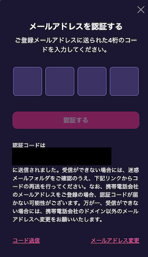 ステルスベット(StealthBet)登録時のメールアドレス認証