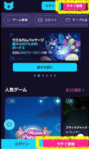 ステルスベット(StealthBet)の登録ボタン