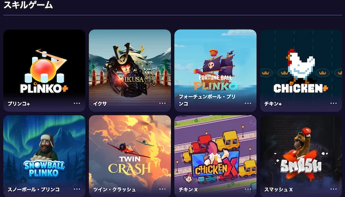 ステルスベット(StealthBet)のスキルゲーム