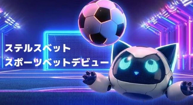 ステルスベットのスポーツベットウェルカムオファー