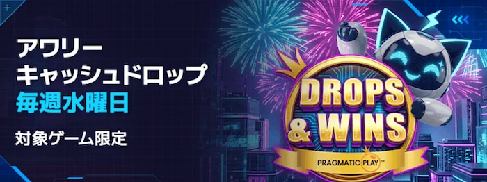 ステルスベットの水曜日キャッシュドロップ