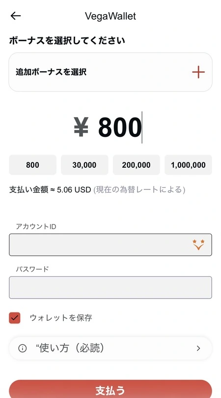 テッドベットのベガウォレット入金
