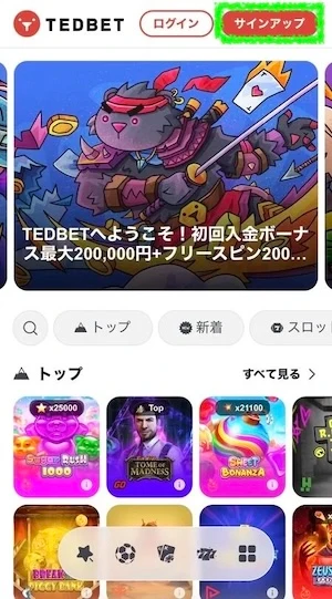 テッドベットの登録ボタン
