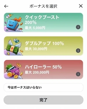 テッドベットの登録時のボーナス選択