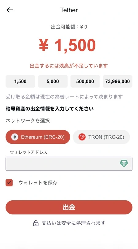テッドベットの仮想通貨出金