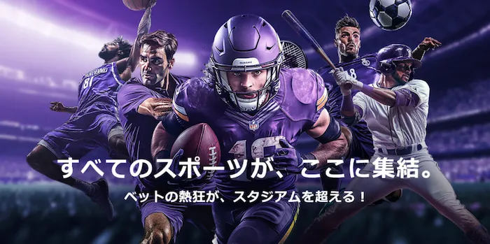 ワンダーカジノのスポーツベッティング