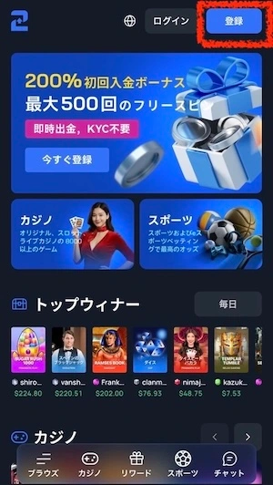 ツーアップカジノの登録ボタン