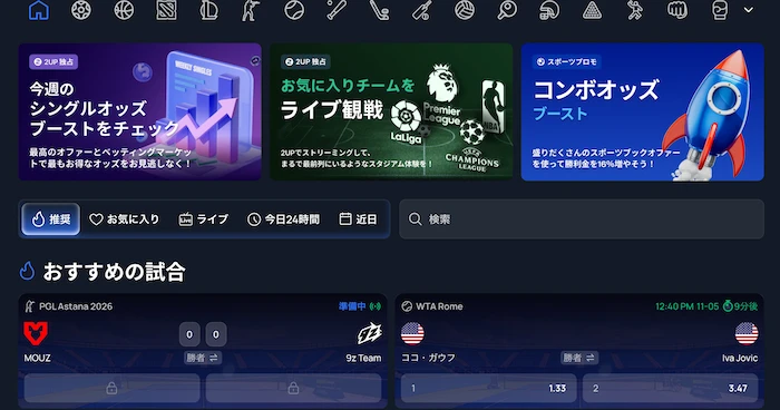 2UPのスポーツベッティング