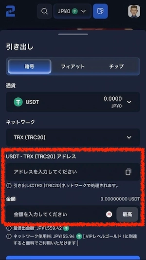 ツーアップカジノの仮想通貨出金