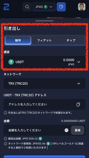 ツーアップカジノの出金通貨選択
