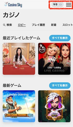 カジノスカイの入金ボタン