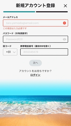 カジノスカイの登録情報入力