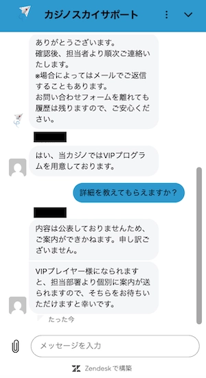 カジノスカイのサポートチャット
