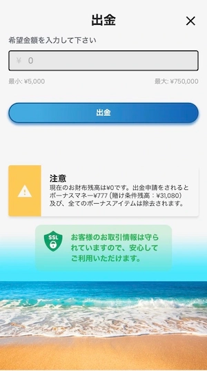 カジノスカイの出金金額入力