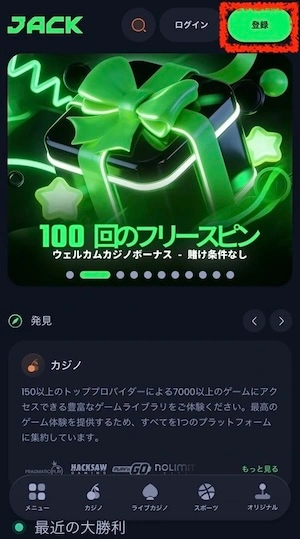 ジャックコムカジノ登録ボタン