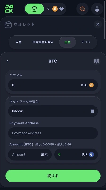ジャックコムカジノの仮想通貨出金