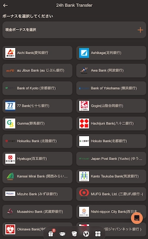 ジョイカジノの銀行送金入金