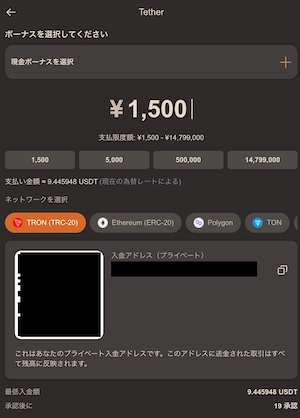 ジョイカジノの仮想通貨入金