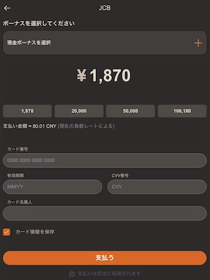 ジョイカジノのJCB入金